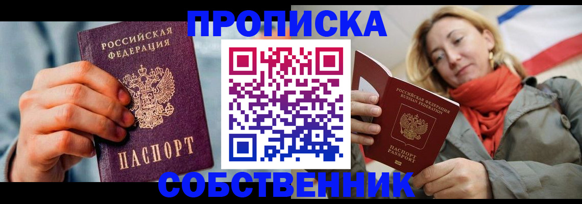 временная прописка в Кореновске