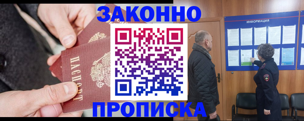 прописка регистрация в Кореновске