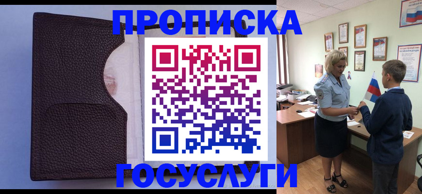 купить прописку в Кореновске